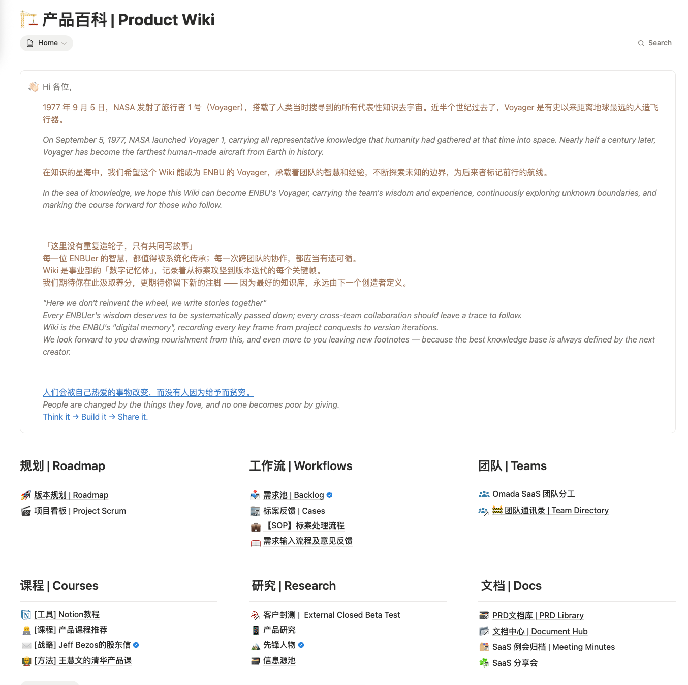 Product Wiki 截图